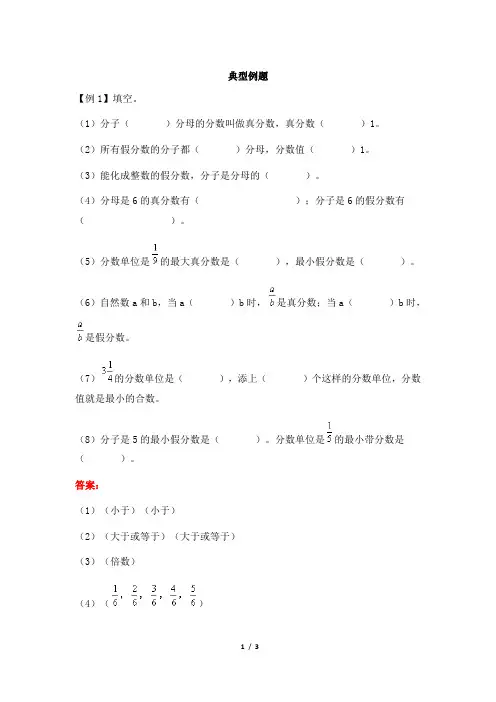 《真分数和假分数》典型例题