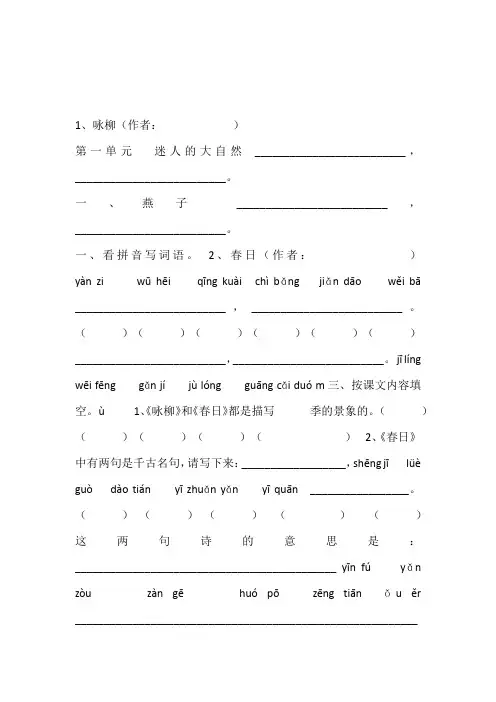 三年级语文下册天天练.doc
