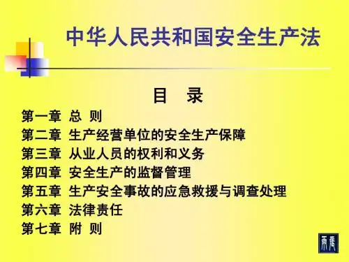 注册安全师考试《安全生产法》重点解析