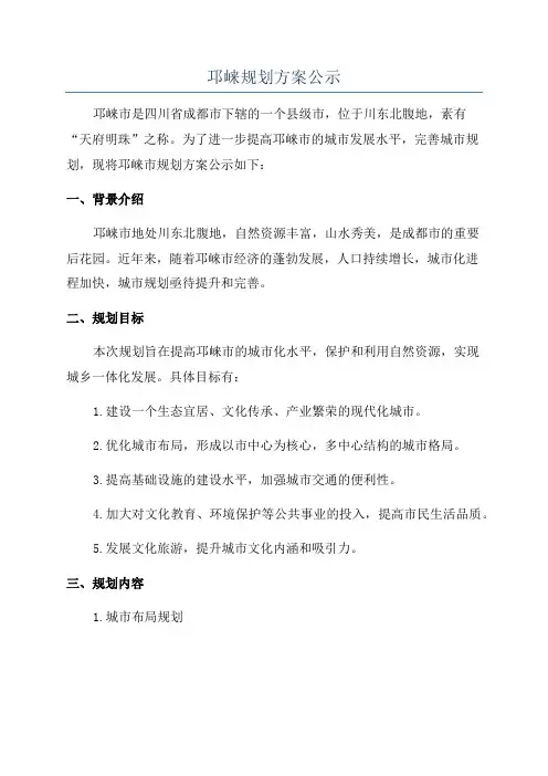 邛崃规划方案公示