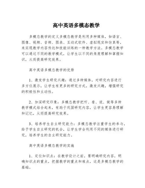 高中英语多模态教学