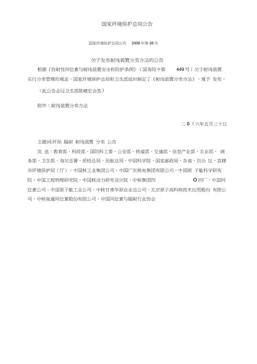 射线装置分类