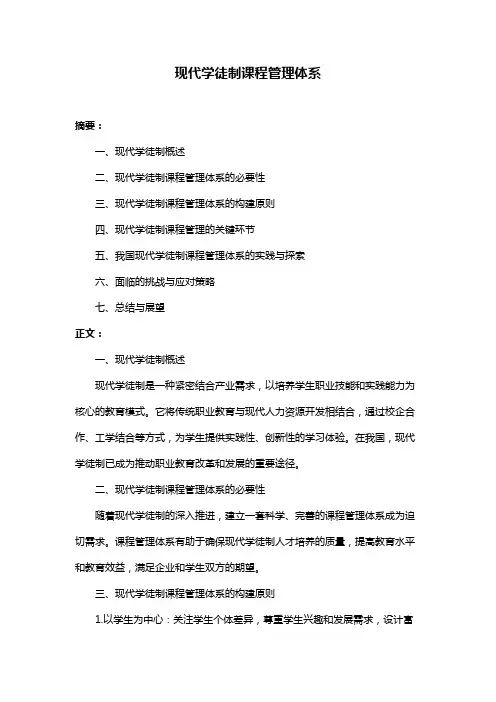 现代学徒制课程管理体系