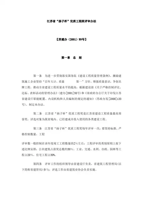 江苏省“扬子杯”优质工程奖评审办法