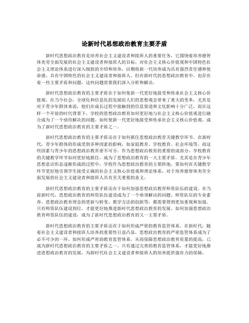 论新时代思想政治教育主要矛盾