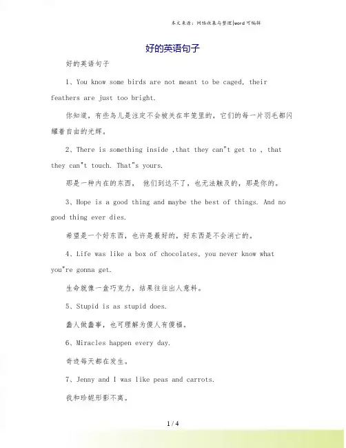 好的英语句子