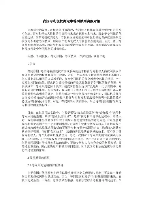 我国专利侵权判定中等同原则实践对策
