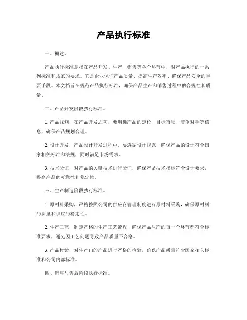 产品执行标准