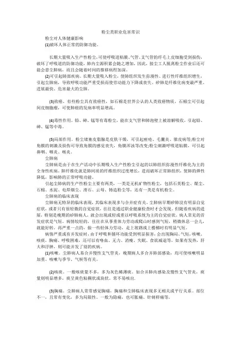 粉尘类职业危害常识