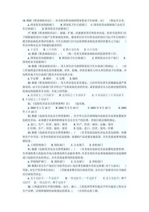 2008年安全工程师考试(安全生产法及相关法律知识)真题