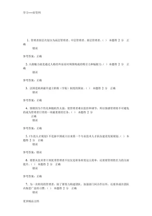 2015年专技人员公需科目培训(初级)-考试答案培训讲学