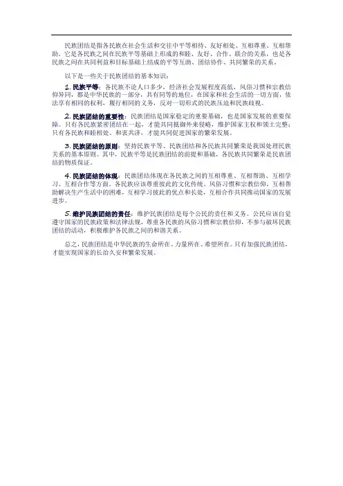 科普民族团结知识