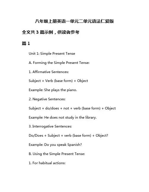 八年级上册英语一单元二单元语法仁爱版