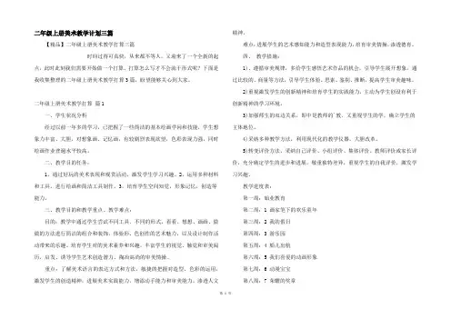 二年级上册美术教学计划三篇