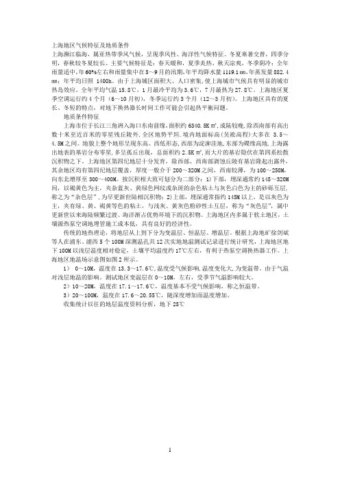上海地区气候特征及地质条件