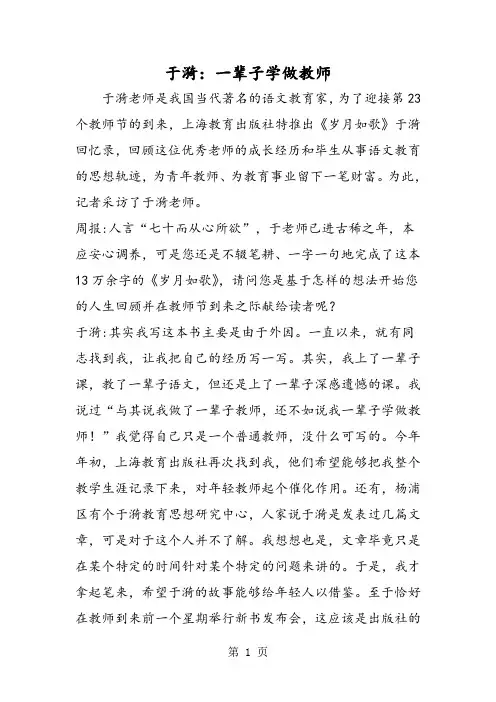 (完整版)于漪：一辈子学做教师