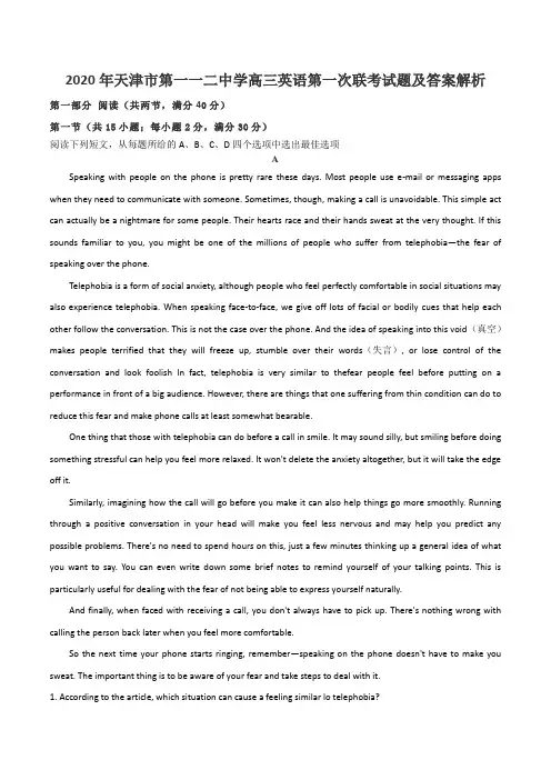 2020年天津市第一一二中学高三英语第一次联考试题及答案解析