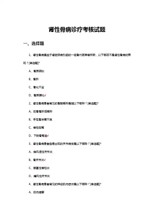 肾性骨病诊疗考核试题