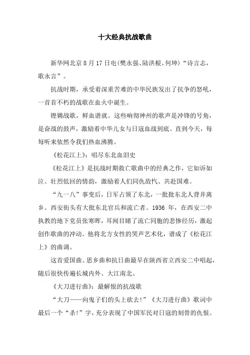 十大经典抗战歌曲