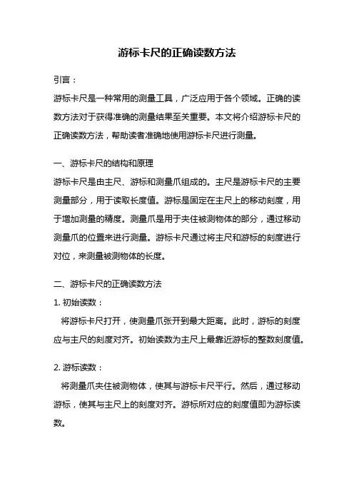 游标卡尺的正确读数方法