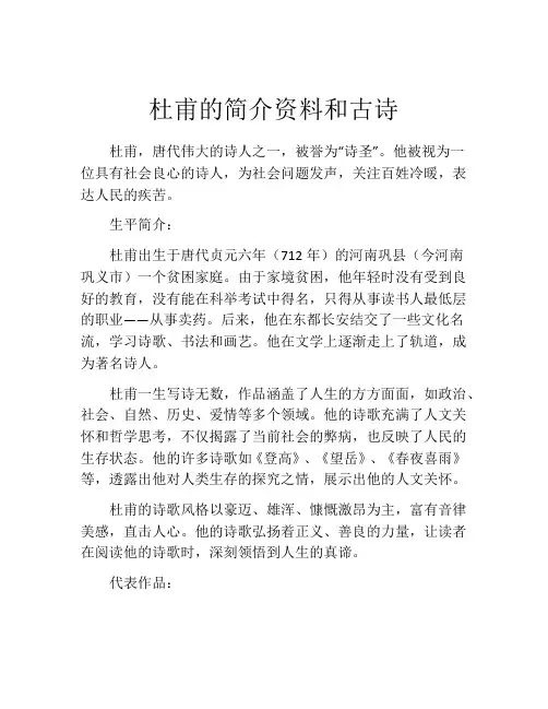 杜甫的简介资料和古诗