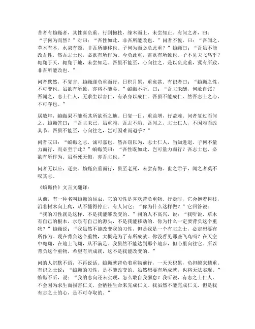 蝜蝂传文言文翻译