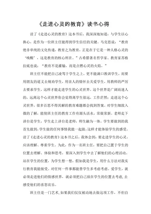 《走进心灵的教育》读书心得