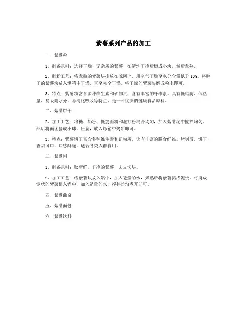 紫薯系列产品的加工