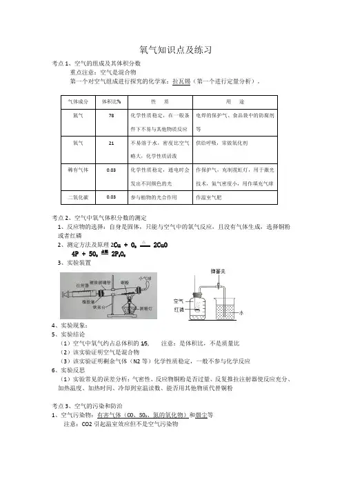 鲁教版九年级化学2022总复习   氧气