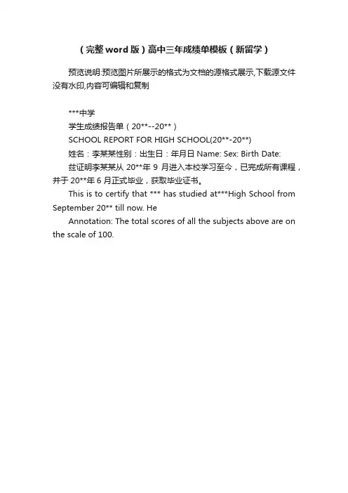 （完整word版）高中三年成绩单模板（新留学）