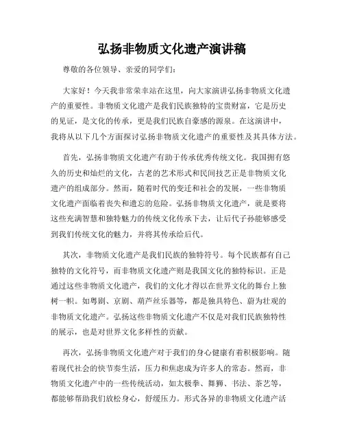 弘扬非物质文化遗产演讲稿