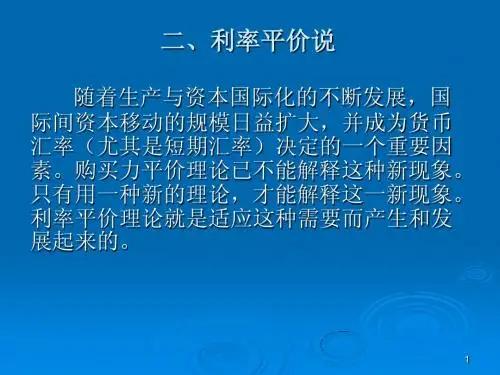 利率平价