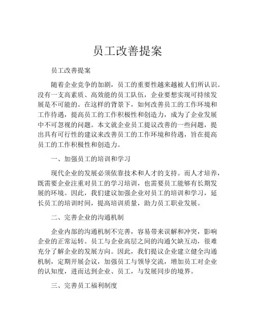 员工改善提案