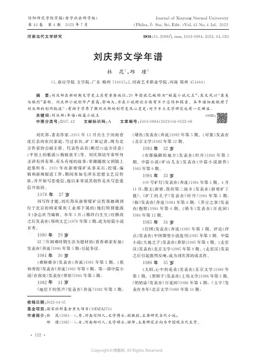 刘庆邦文学年谱