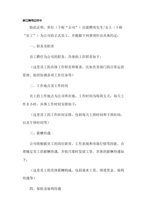单位聘用证明书 (模板)