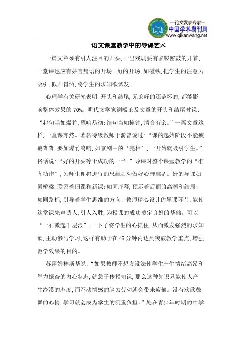 语文课堂教学中的导课艺术
