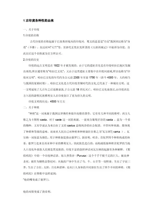 1.古印度各种性的由来