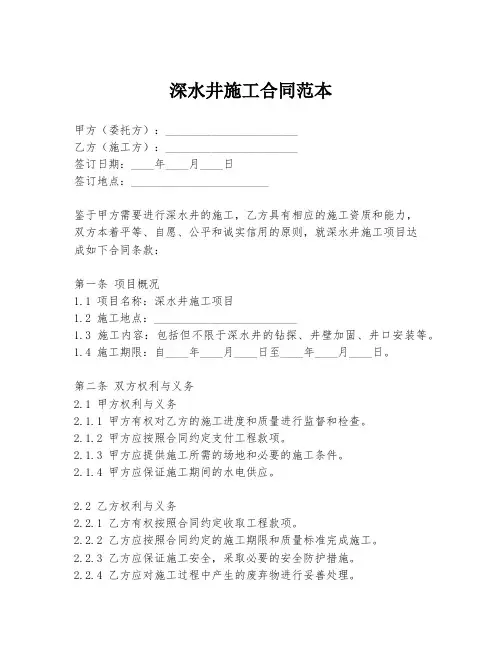 深水井施工合同范本