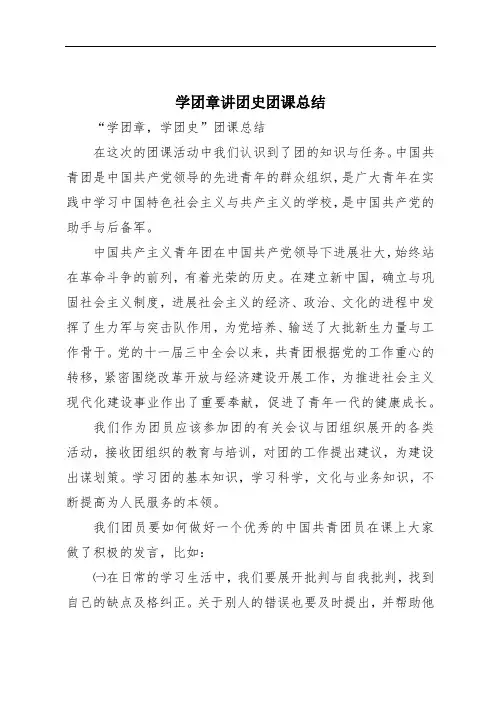 学团章讲团史团课总结