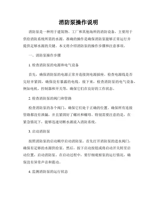 消防泵操作说明