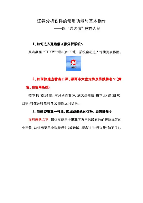 证券分析软件的常用功能与基本操作