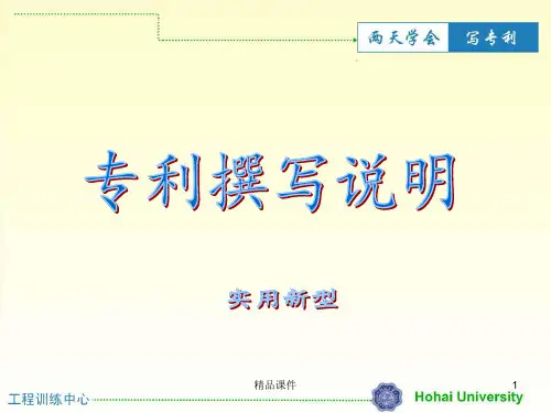 专利撰写说明常见错误(附图部分)