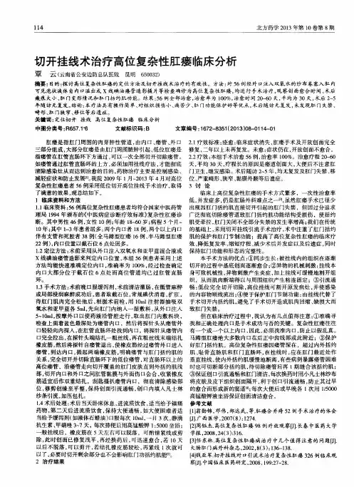 切开挂线术治疗高位复杂性肛瘘临床分析