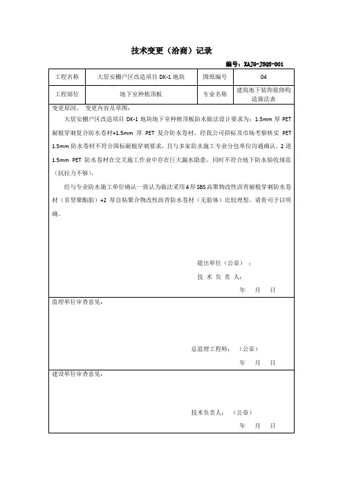 技术变更(洽商)记录