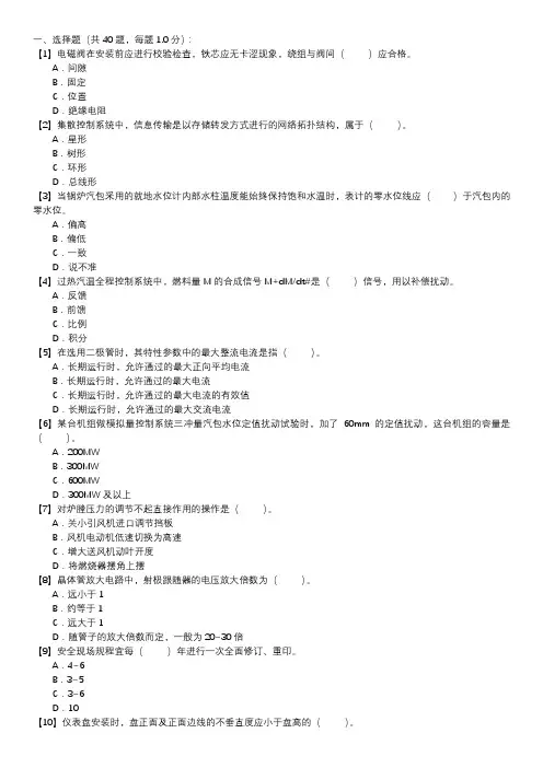 热工自动装置检修职业技能试卷(139)