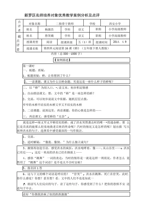 优秀教学案例分析及点评2.doc