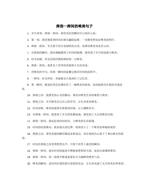 弹指一挥间的唯美句子