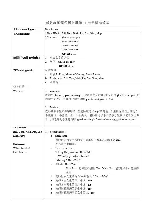 剑桥少儿英语预备级unit11