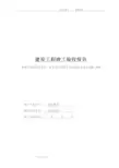 建设工程竣工验收报告范本.doc