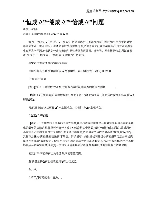 “恒成立”“能成立”“恰成立”问题